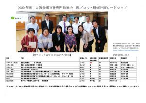 更新10.2　2020介護支援専門員協会堺ブロック研修一覧のサムネイル